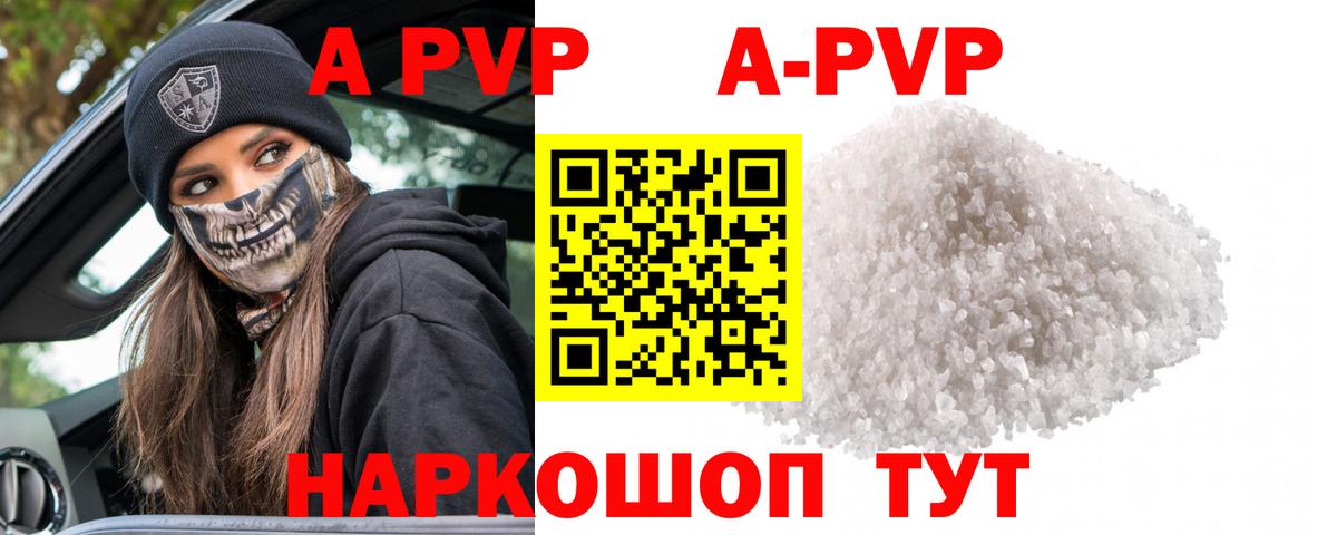 A PVP кристаллы Карпинск