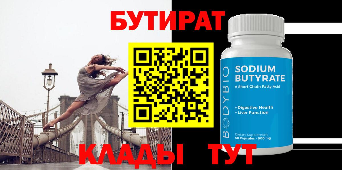 БУТИРАТ бутик Карпинск