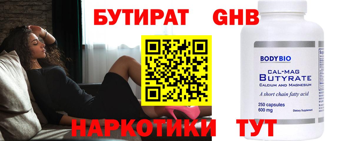 Карпинск  БУТИРАТ 99%  Вход с VPN 