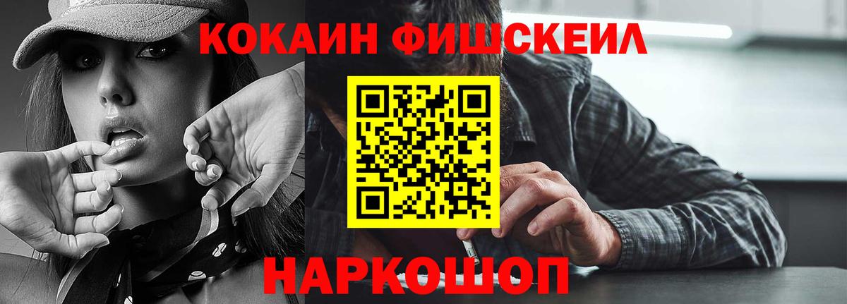 COCAIN Fish Scale Карпинск