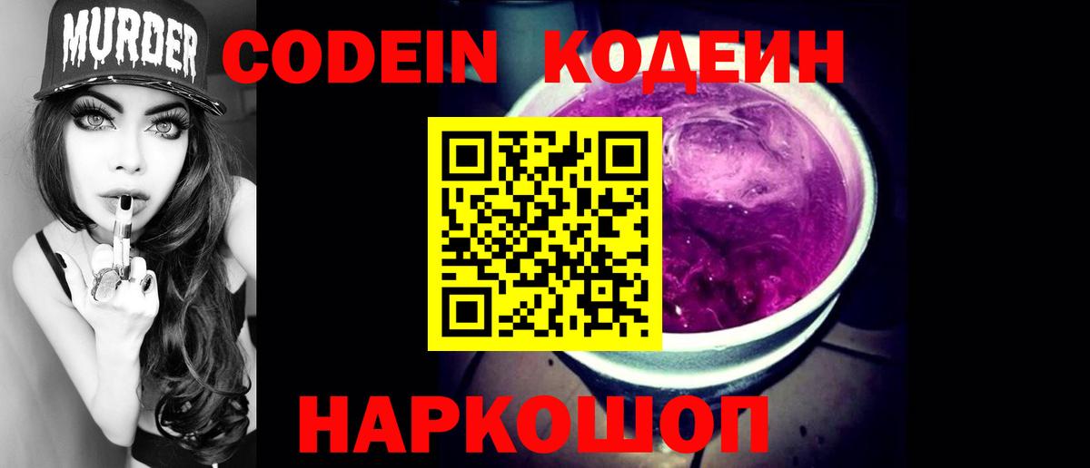 Карпинск  Кодеиновый сироп Lean Purple Drank  Вход с VPN  Codein Purple Drank 