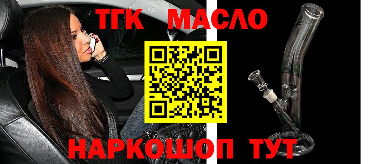 Дистиллят ТГК THC oil Карпинск